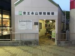 京王永山駅