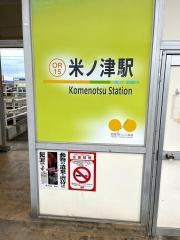 米ノ津駅