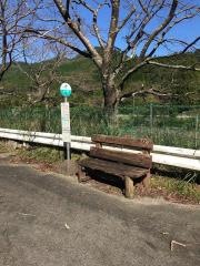 「成谷」バス停留所