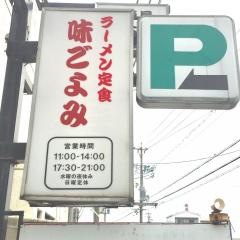 味ごよみ