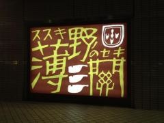 玄品　札幌すすきの
