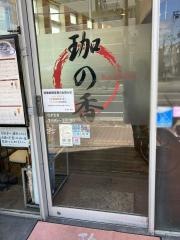 葉山珈琲　珈の香　鴫野駅前店