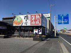丸源ラーメン　君津店