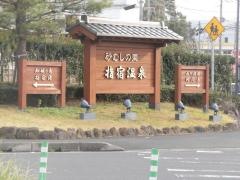 指宿温泉