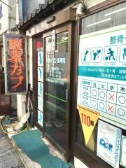 つるせ鍼灸整骨院