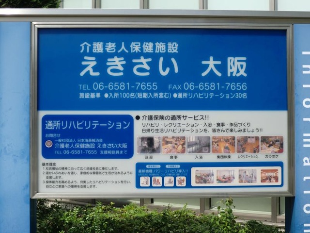 えきさい大阪 看板