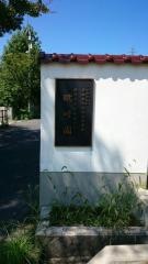 眺峰園