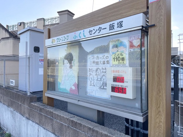 グリーンコープグループホーム飯塚・和（のどか）