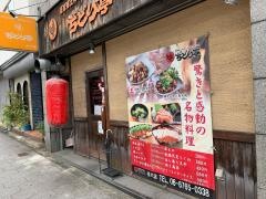 ぢどり亭　谷六店