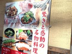 ぢどり亭　谷六店