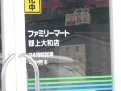 ファミリーマート　郡上大和店