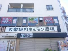 焼肉ホルモン・ジャン