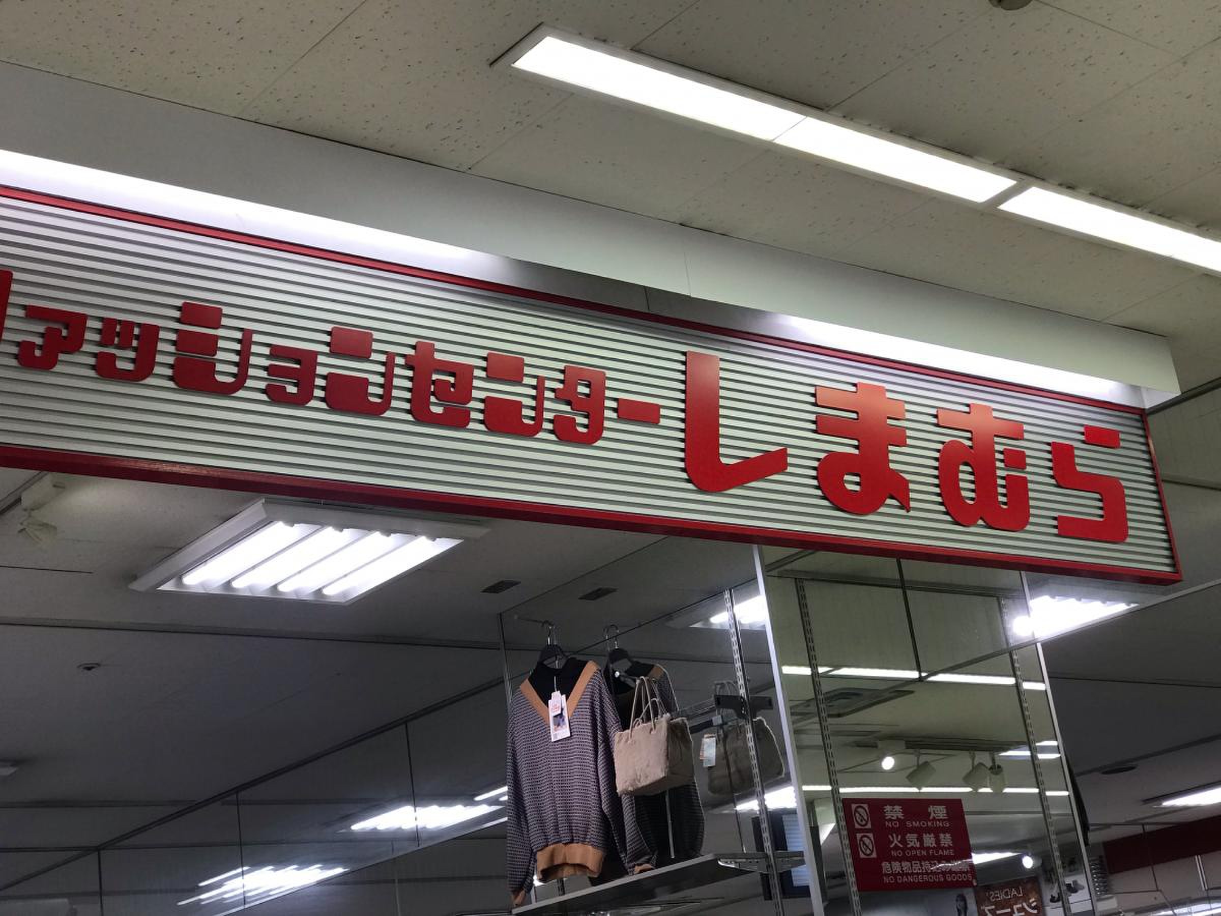 ファッション センター しまむら 博多 バス ターミナル 店