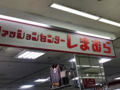ファッションセンターしまむら　博多バスターミナル店