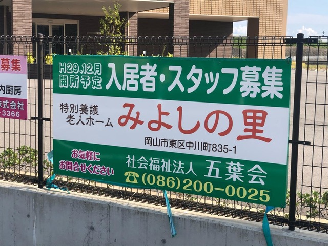 特別養護老人ホーム　みよしの里