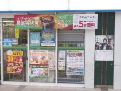 ファミリーマート　印西牧の原駅店