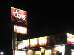 すき家　21号岐阜各務原ＩＣ店