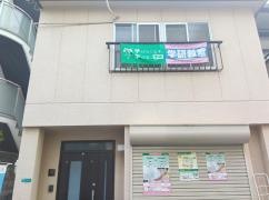 学研　阿倍野教室