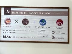 オールカフェ×タニタカフェ