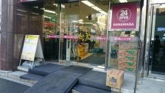 肉のハナマサ西新橋店
