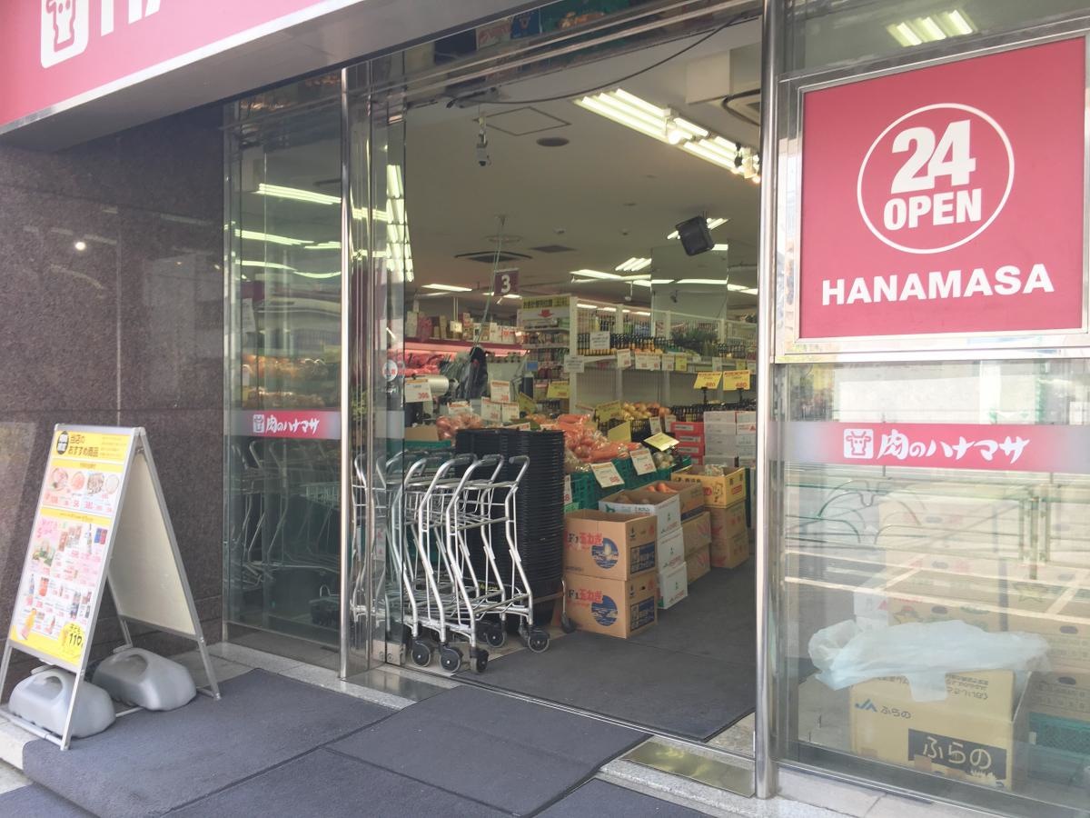 肉のハナマサ西新橋店