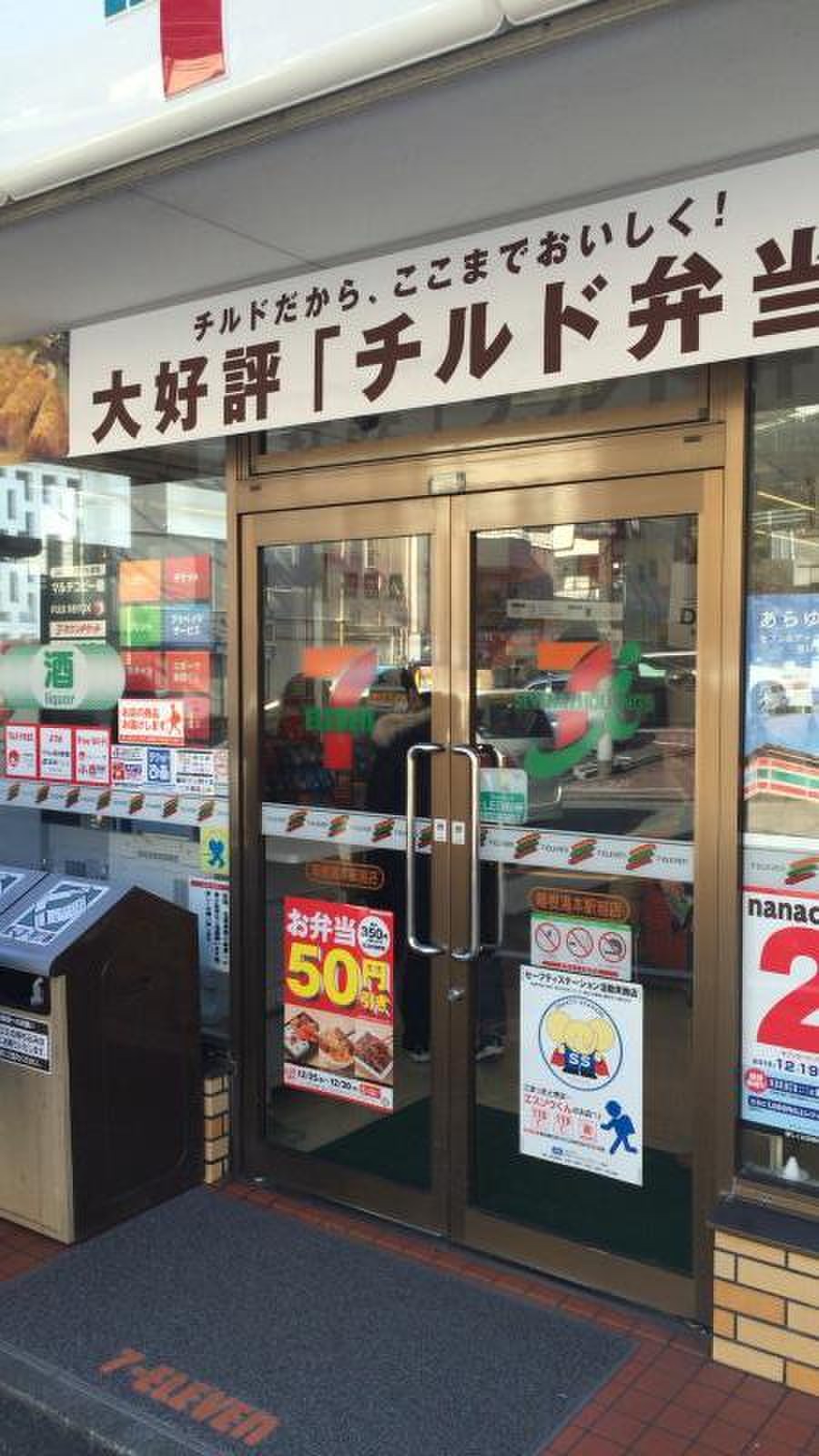 セブンイレブン 箱根 湯本 駅前 店