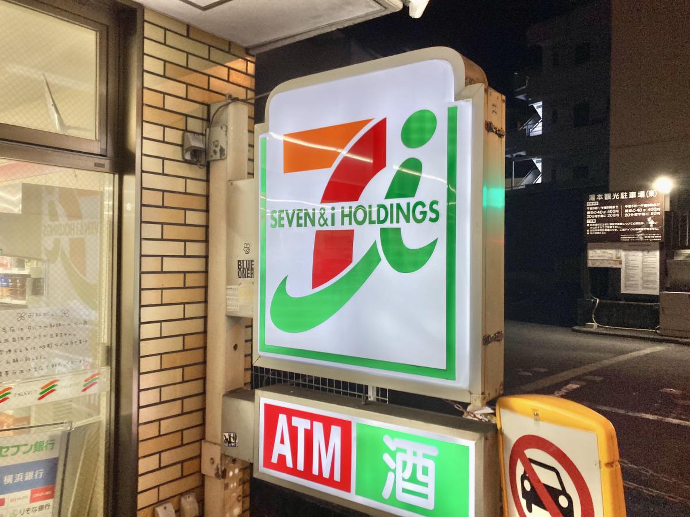 セブンイレブン 箱根 湯本 駅前 店