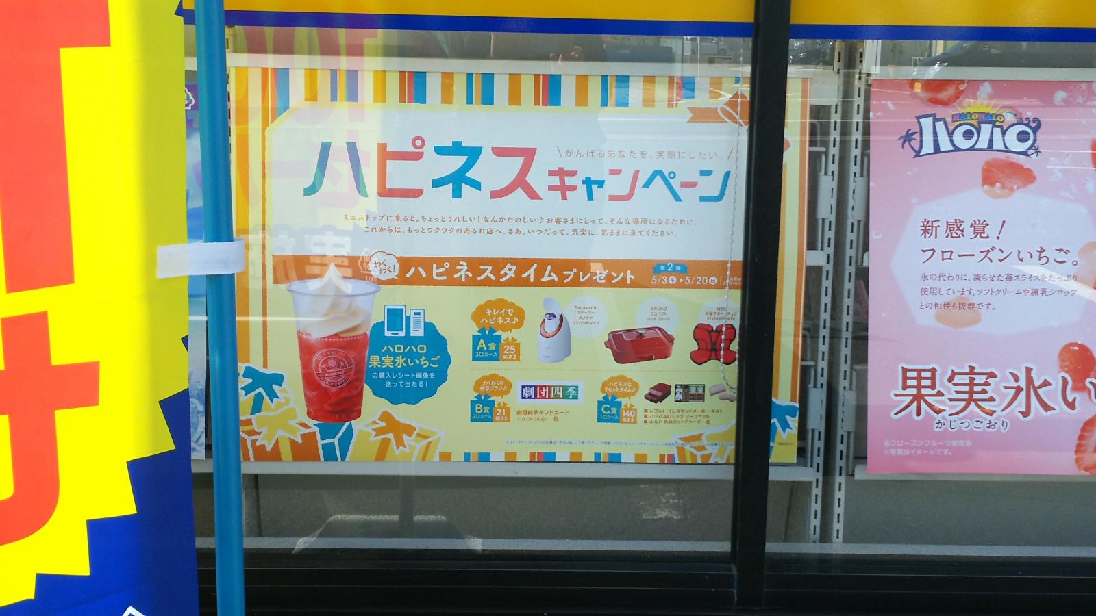 ミニストップ菰野店