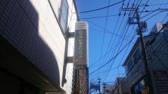 祐天寺松本クリニック