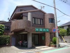 村尾内科