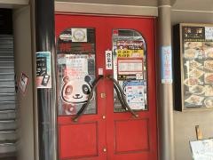 中国創作料理熊猫