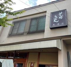 大力餅