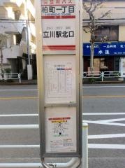 「柏町一丁目」バス停留所
