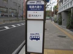 「電通大通り」バス停留所
