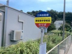 「東桜島中学校前」バス停留所