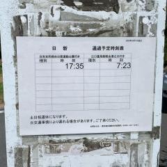 「日新(日置市)」バス停留所