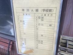 「学校前」バス停留所