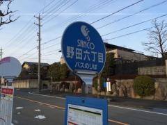 「野田６」バス停留所