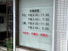 原田整骨院