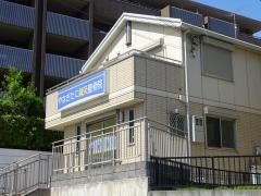 やなぎたに鍼灸整骨院