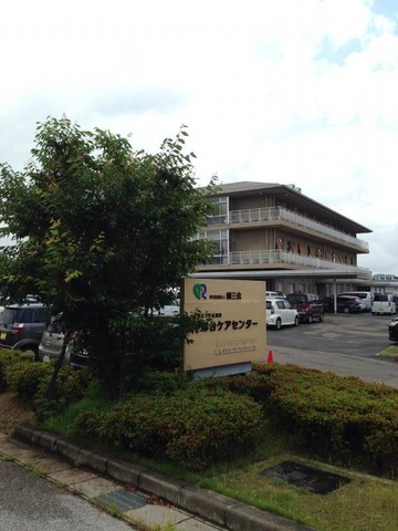 中部台ケアセンター