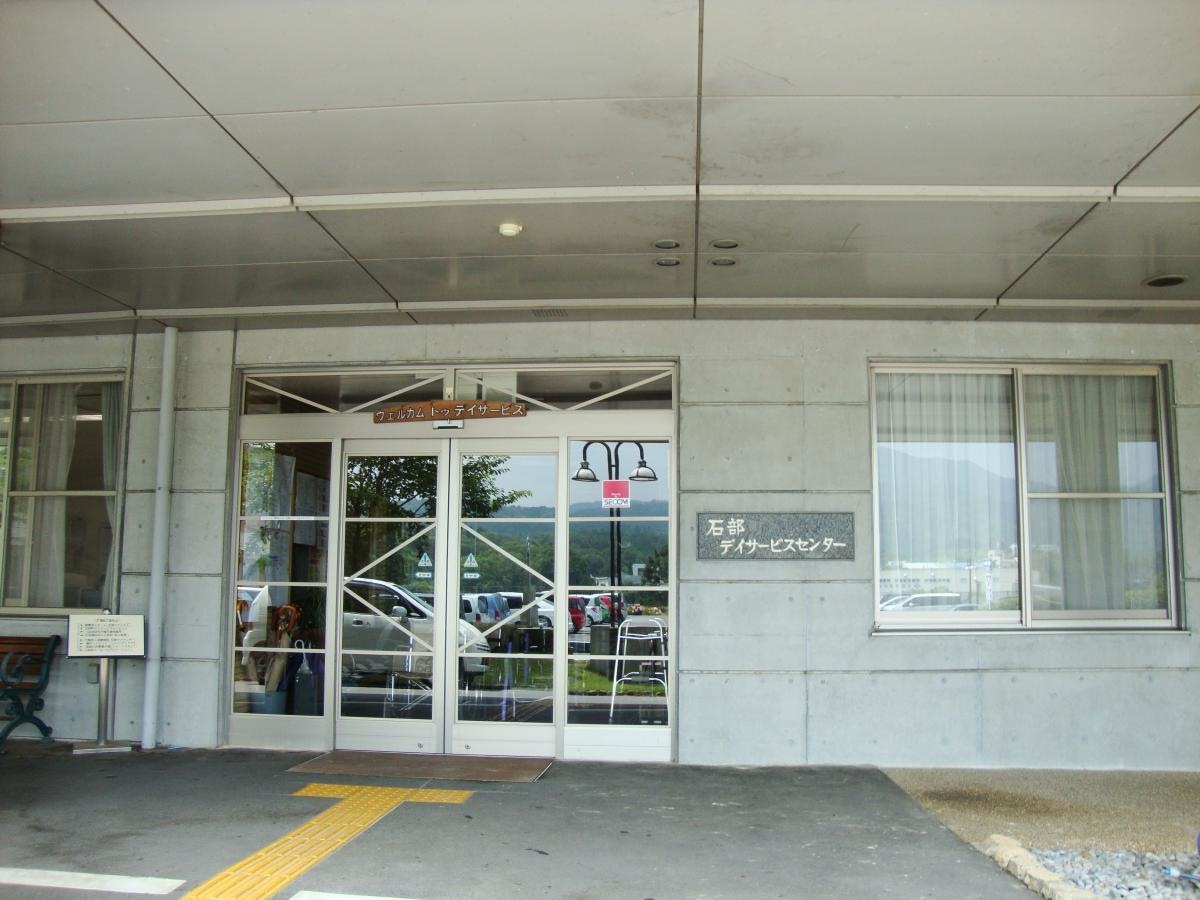 石部ケアセンター