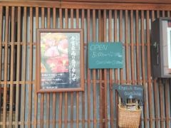 焼肉　弘　先斗町店