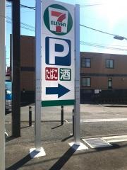 セブンイレブン　鎌ヶ谷初富本町店