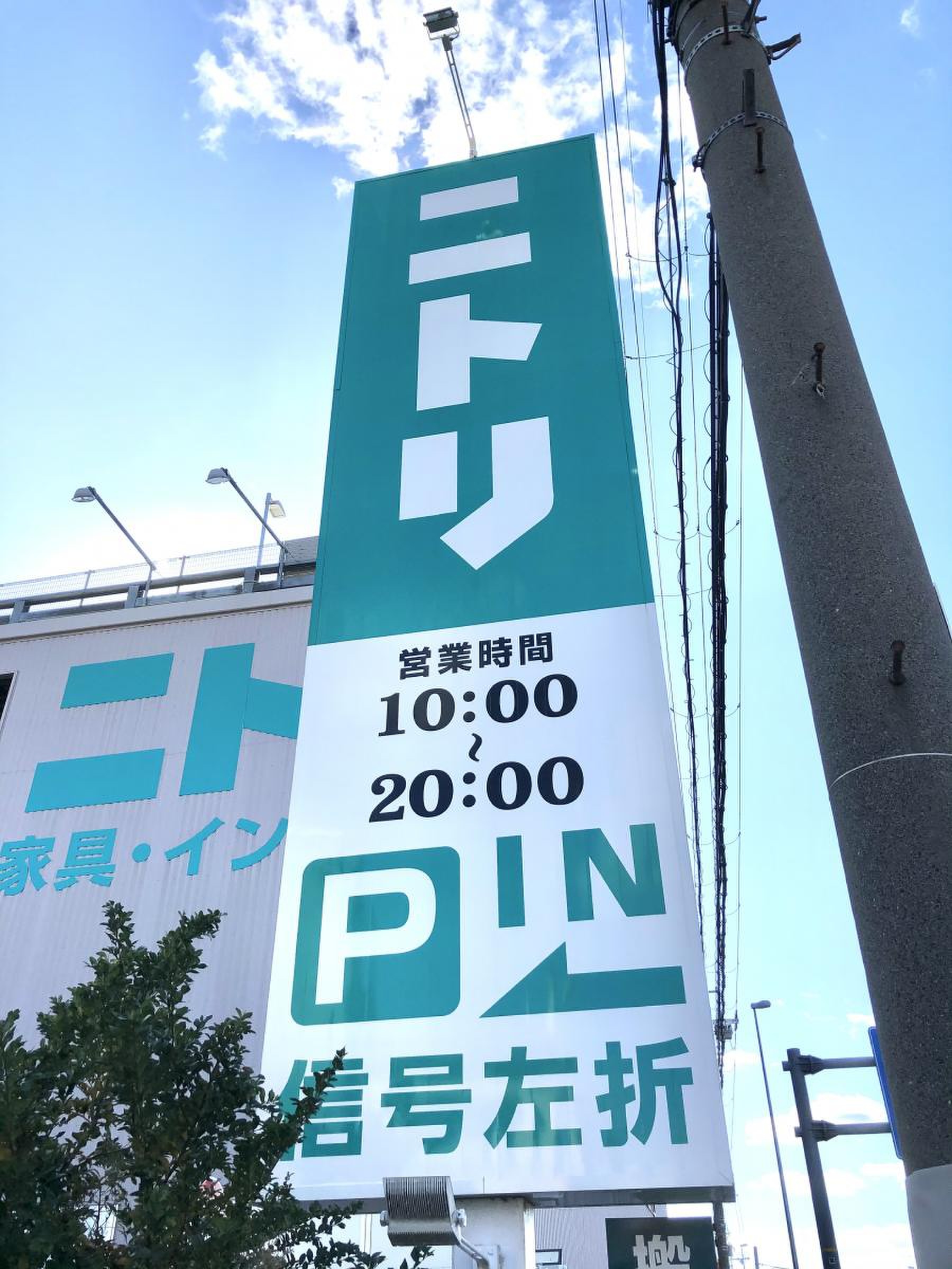 ニトリ 箕面 店