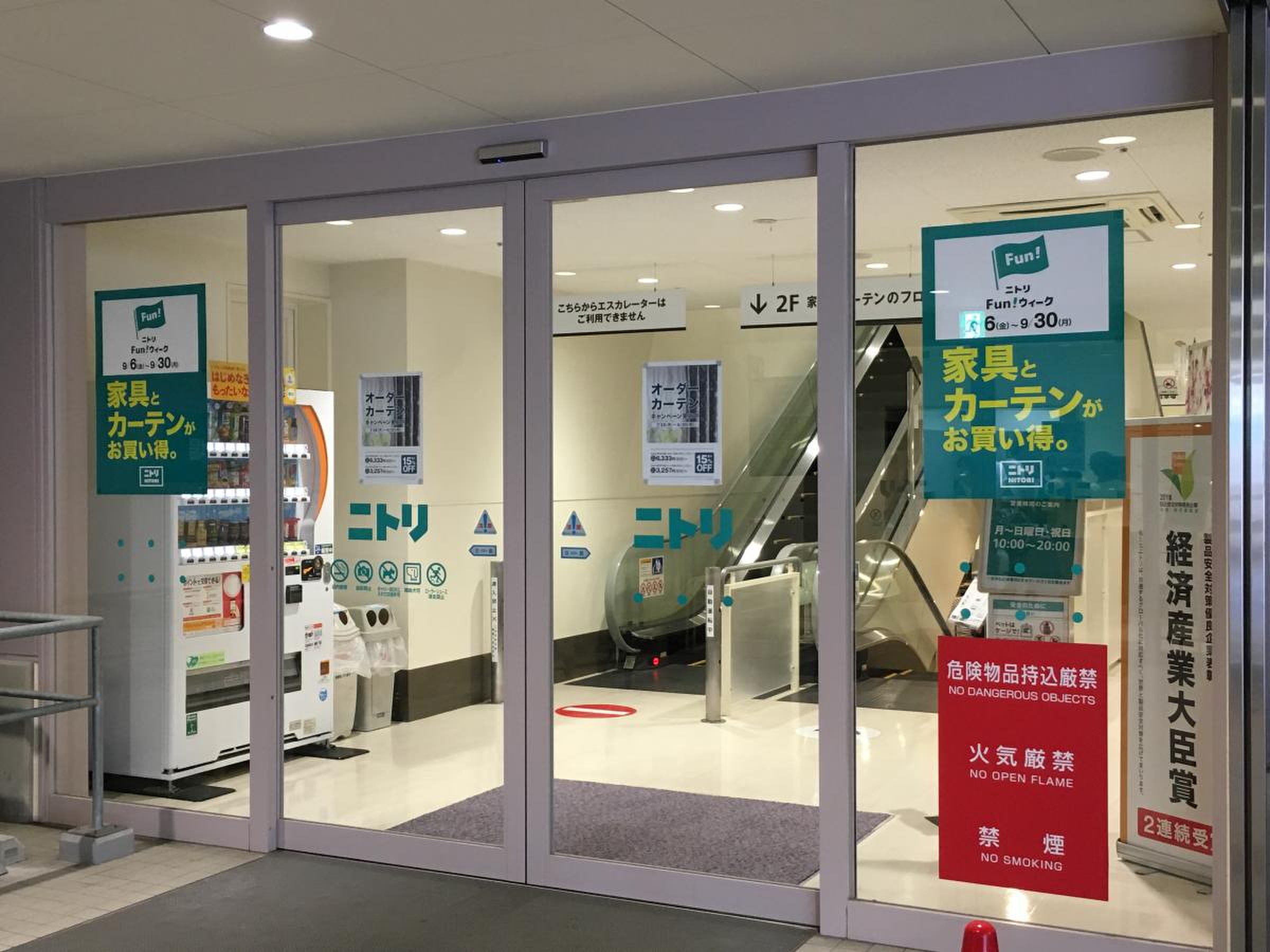 ニトリ 箕面 店