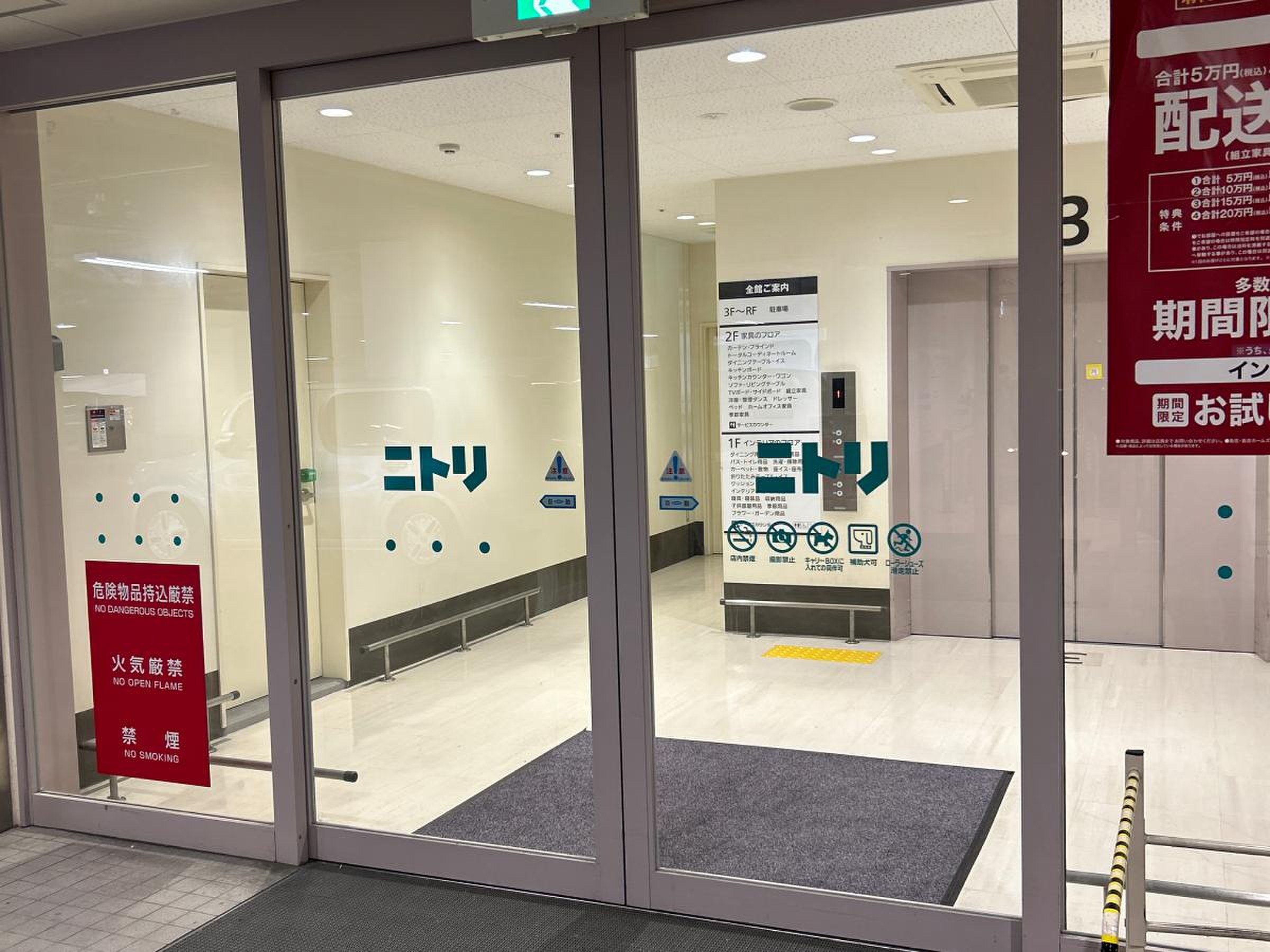 ニトリ 箕面 店