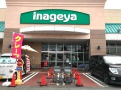 いなげや三郷戸ケ崎店