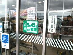 いなげや三郷戸ケ崎店