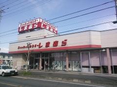 ファッションセンターしまむら　坂戸店